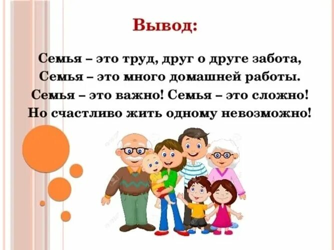 Стих про семью. Семья. Семя. Маленький стих о семье. Друзья важнее родителей