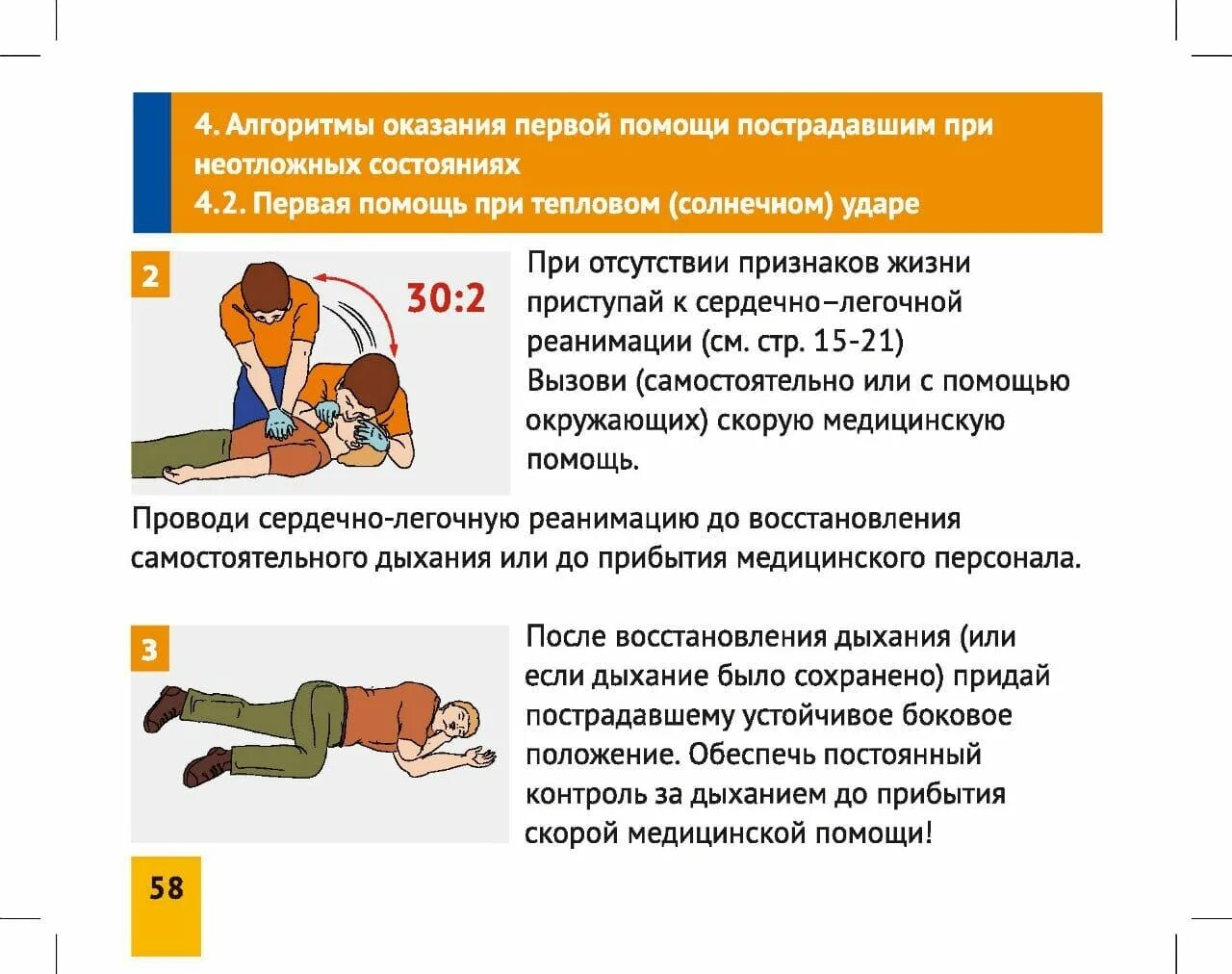 Тесты доврачебный этап. Алгоритм оказания первой доврачебной помощи пострадавшему. Алгоритм действий при оказании первой помощи реанимации. Алгоритм действий при оказании первой доврачебной неотложной помощи. Опишите алгоритм оказания первой медицинской помощи при ранении.