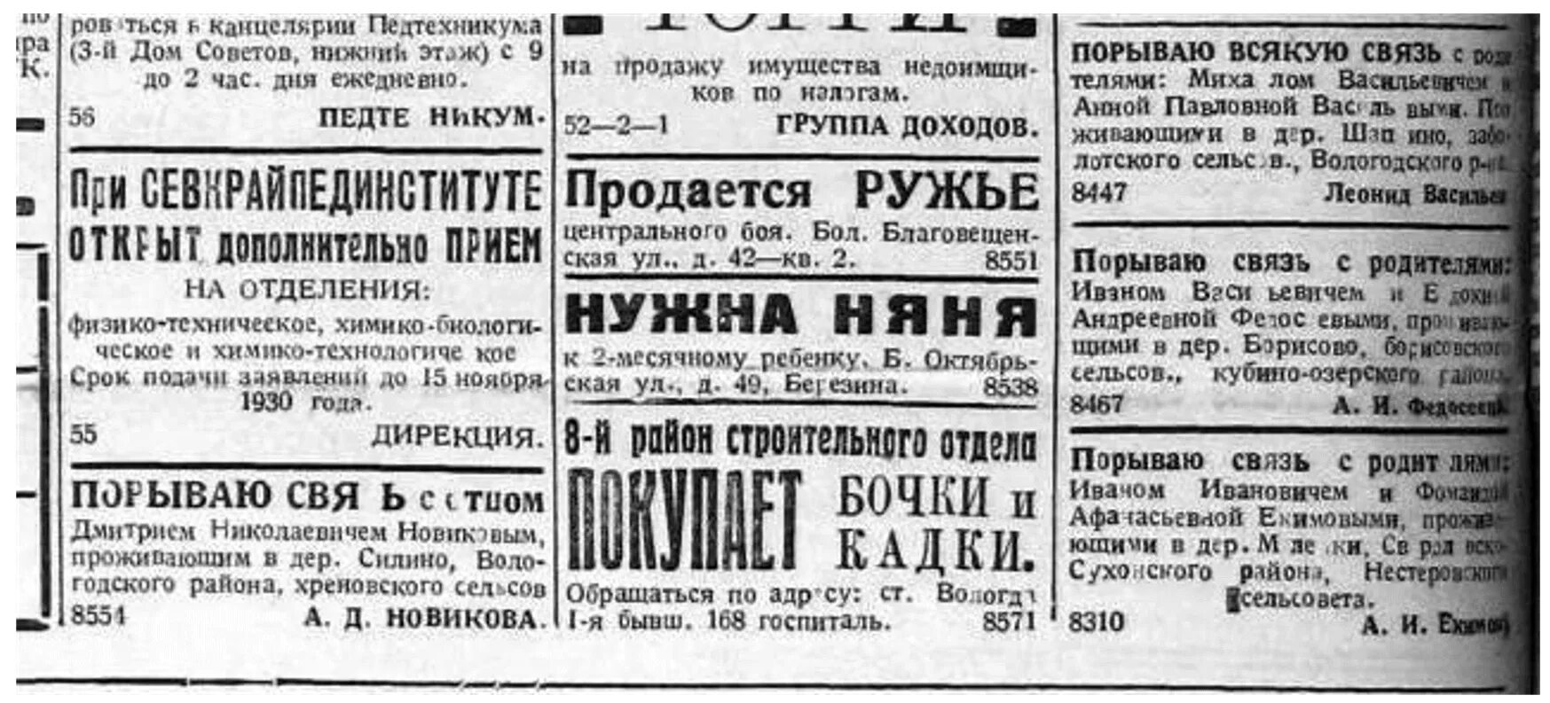 Советские газеты 1937 года. Враг народа газета СССР. Объявления в газетах СССР. Объявление в газетах отрекаются от врага народа.