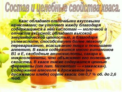 Какой квас полезный