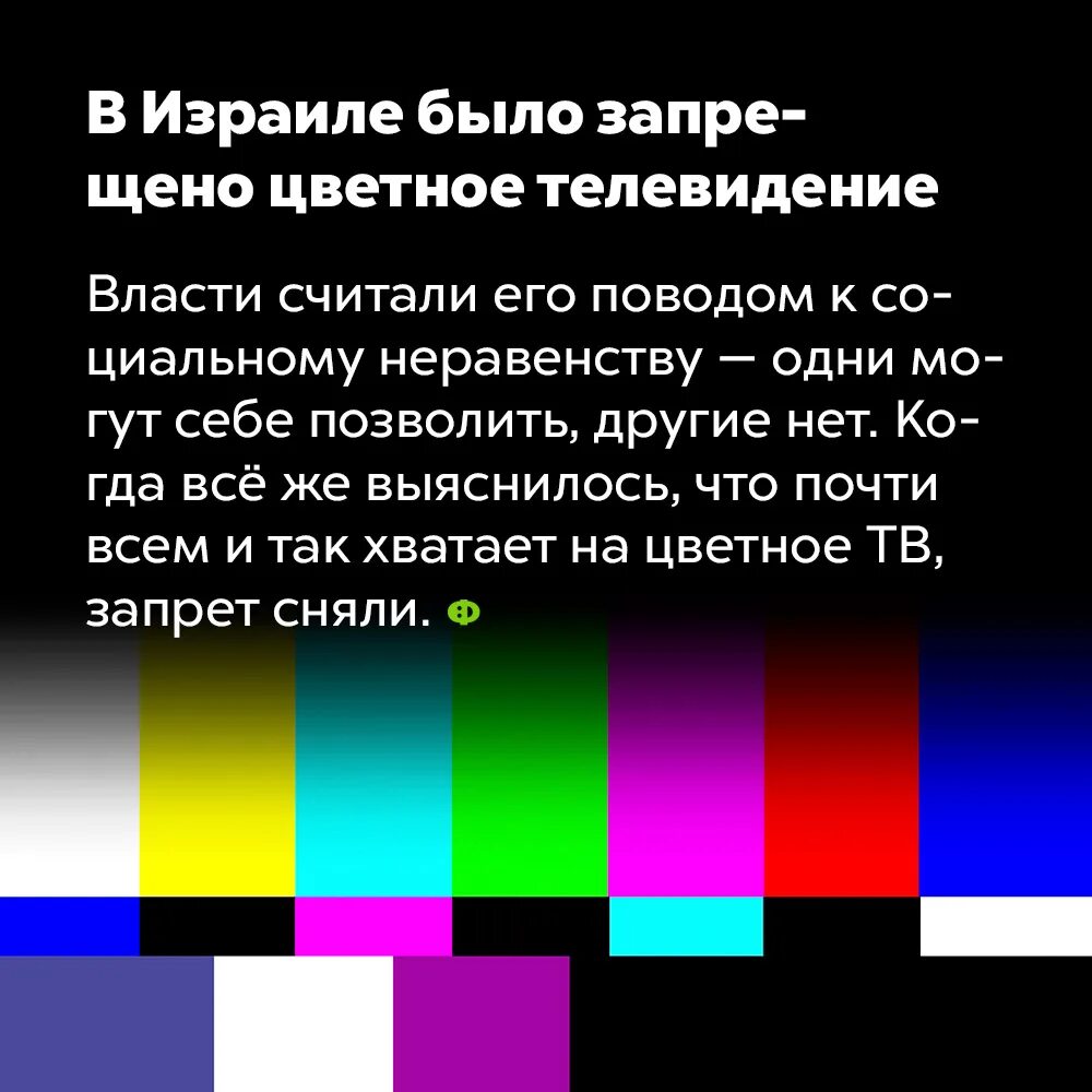 Интересные факты про телевизор. Телевидение сообщение. Факты о телевидении. Цветное Телевидение. Запрещенный канал 18