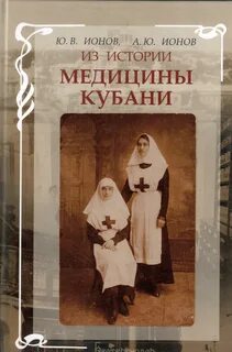 Рассказы из истории медицины
