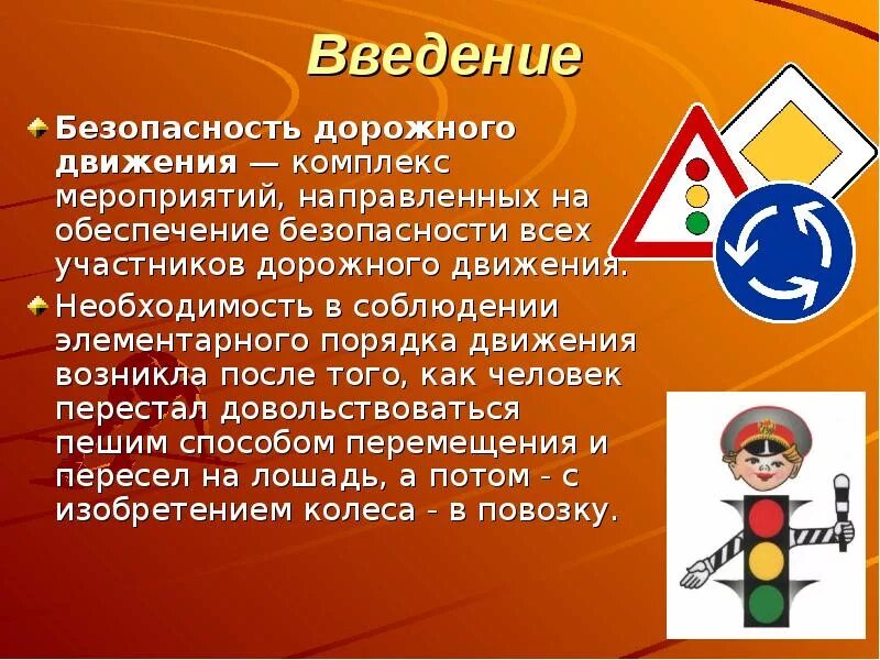 Участник международного дорожного движения. Презентация на тему ПДД. Безопасность дорожного движения презентация. Презентация на тему дорожное движение. Безопасность участников дорожного движения.