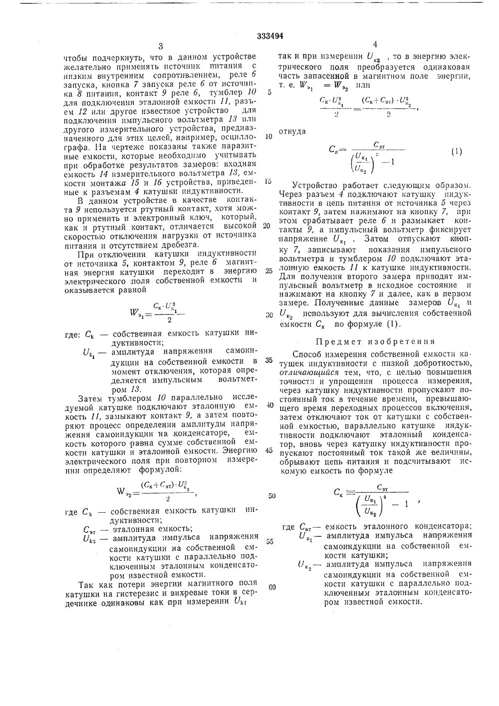 Емкость катушки индуктивности формула. Межвитковая емкость катушки. Паразитная емкость катушки индуктивности. Собственная емкость катушки индуктивности. Добротность емкости.