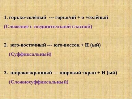 Горько соленый
