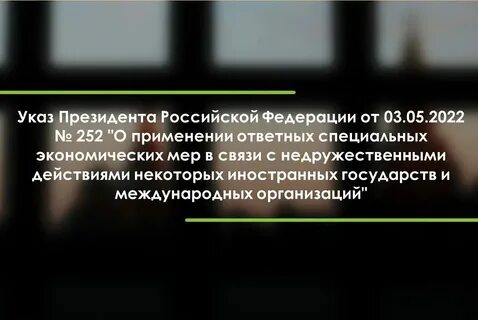 Указ 520