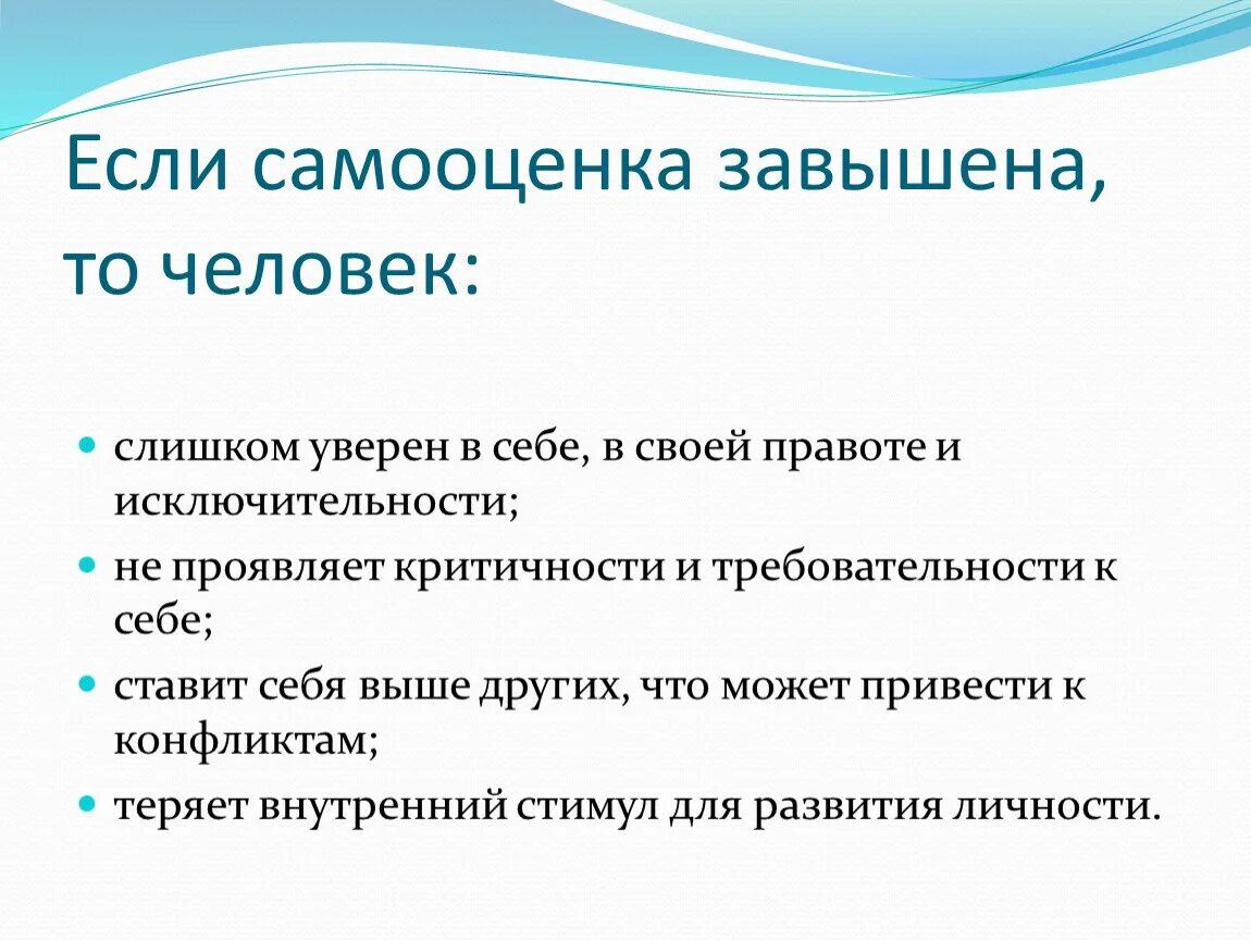 Завышенные требования к себе. Причины завышенной самооценки. Симптомы завышенной самооценки. Причины высокой самооценки. Проявления завышенной самооценки.