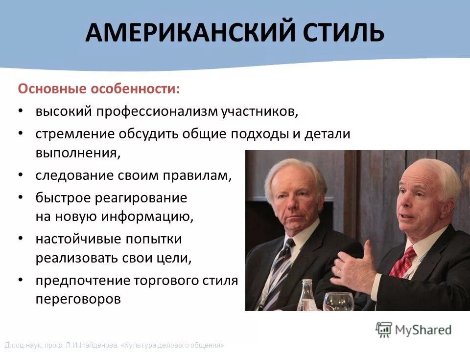 Деловые переговоры стили. Национальные стили ведения переговоров. Особенности национальных стилей ведения переговоров. Национальные стили ведения деловых переговоров. Национальные особенности ведения переговоров.