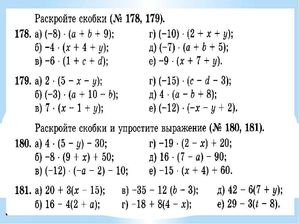 Решение уравнений 6 класс тренажер с ответами. Примеры на раскрытие скобок. Упрощение выражений раскрытие скобок. Задания на раскрытие скобок. Упрощение выражений 5 класс.