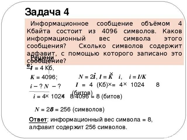 Информационное сообщение имеет объем