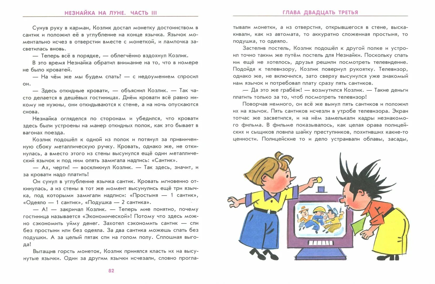 Незнайка на луне ответ. 1 Эпизод Незнайки на Луне. Книга Незнайка на Луне 1 часть. Книга Незнайка иллюстрации.