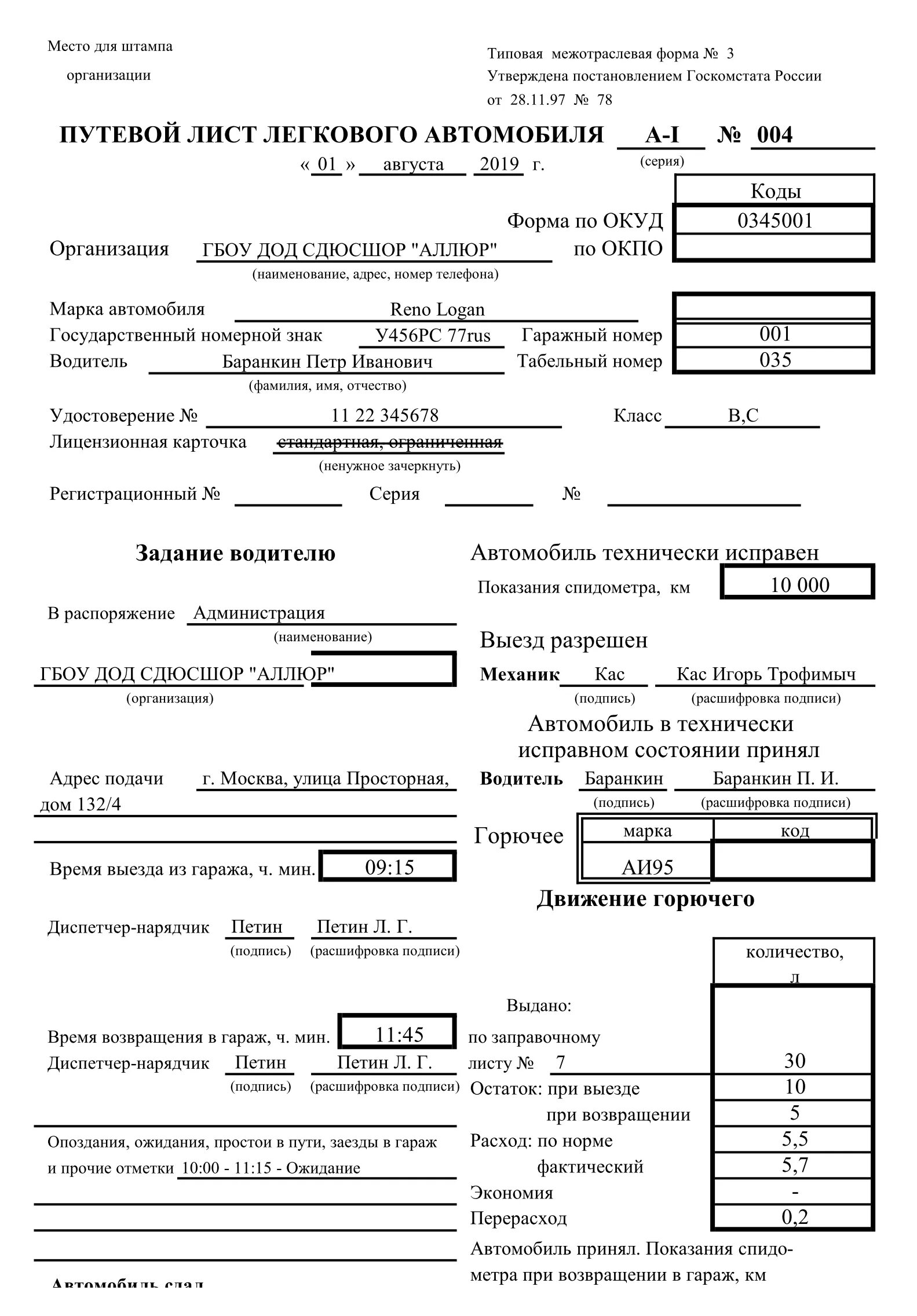 Бланки путевого листа форма 3. Бланки путевого листа форма 3