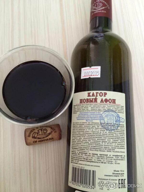 Кагор новый афон абхазия. Ликёрное вино кагор новый афон. Вино новый кагор. Винный напиток кагор новый афон красный 0. Вино новый афон красное.