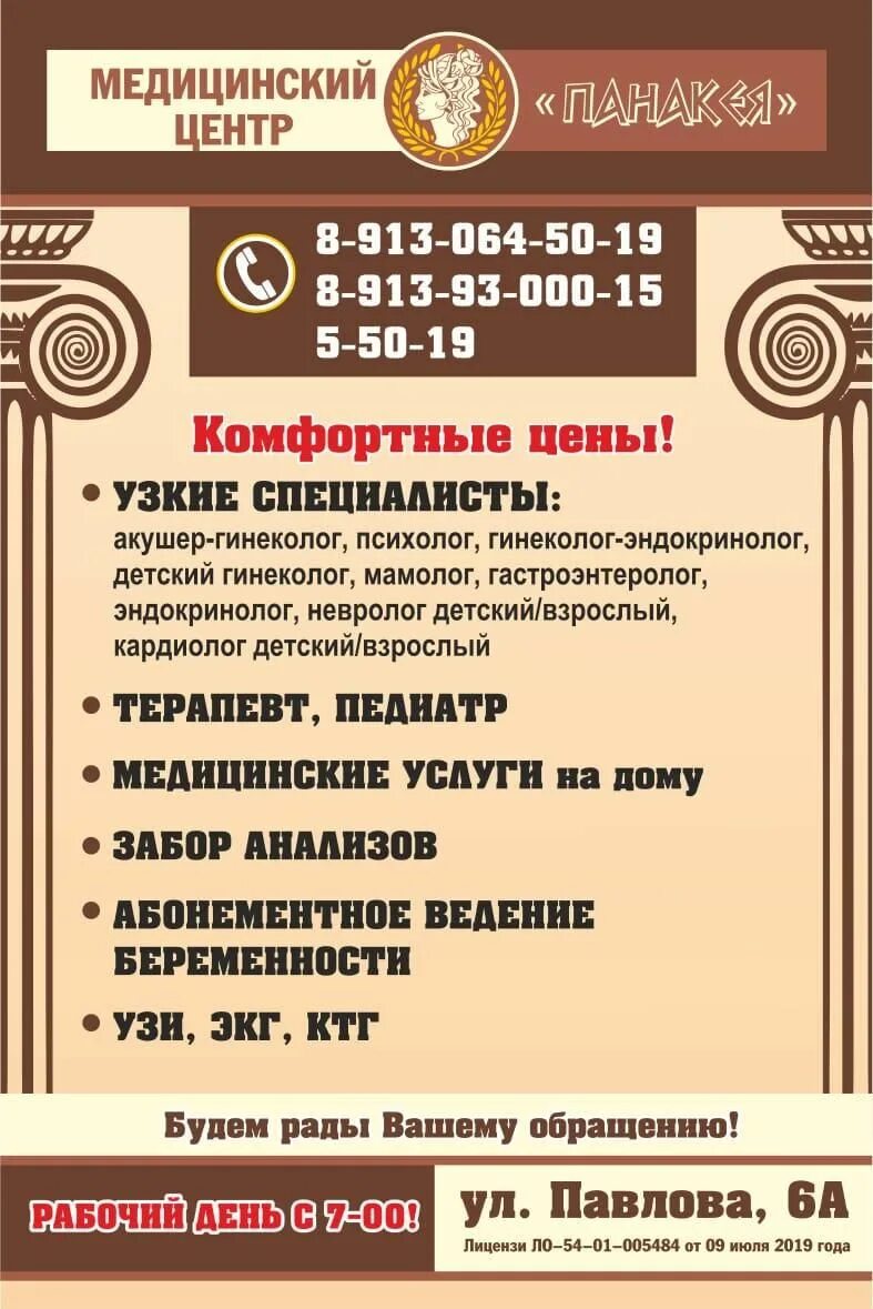 Медцентр панацея красноярск урванцева. Панацея медицинский центр бердск. Вероника южина бердск. Панакея бердск сайт. Панакея бердск директор.