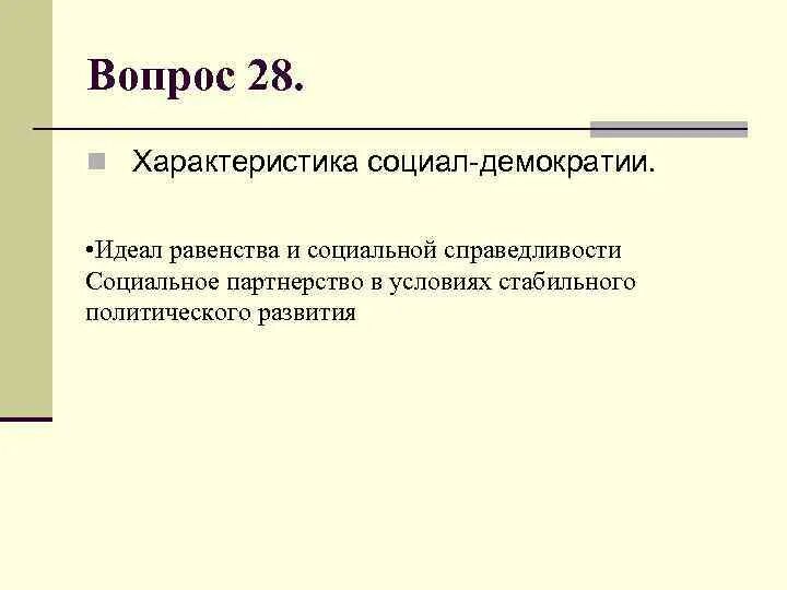 Демократия определение. Демократия это простыми словами кратко. Демократия предполагает политическое равенство граждан. Политический режим демократия. Таблица демократия, ее основные ценности и признаки.