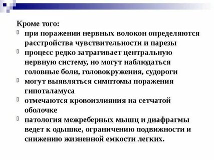 Нарушении речи при поражении нервной системы