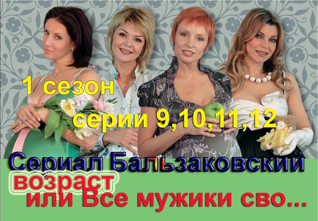 Базаківский возраст ілі вси мужики сво. Дама бальзаковского возраста это сколько лет. Красивые женщины бальзаковского возраста. Бальзаковский возраст лет. Бальзаковский возраст лет.