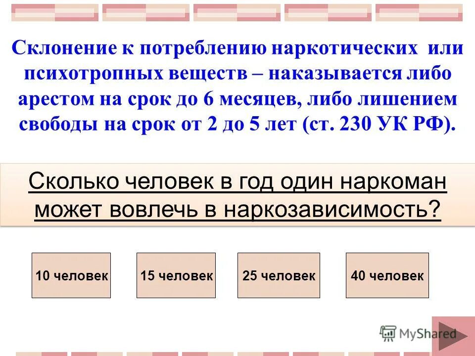 282. 1 ук рф. Склонение к потреблению. Заведомо ложное сообщение об акте терроризма. Ст 307 ук рф.