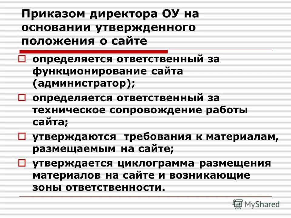 Согласно приказа или приказу. Согласно приказа или приказу. Приказ об утверждении инструкции по делопроизводству. Согласно распоряжению. Образец оформления распоряжения по предприятию образец.