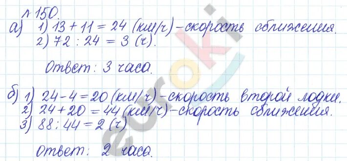 С 43 номер 150 математике. Математика 5 класс упражнение 150. Математика 5 класс страница 37 упражнение 150. Математика 5 кл ответы на вопросы с. 149 -150.