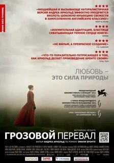 Грозовой перевал отзывы