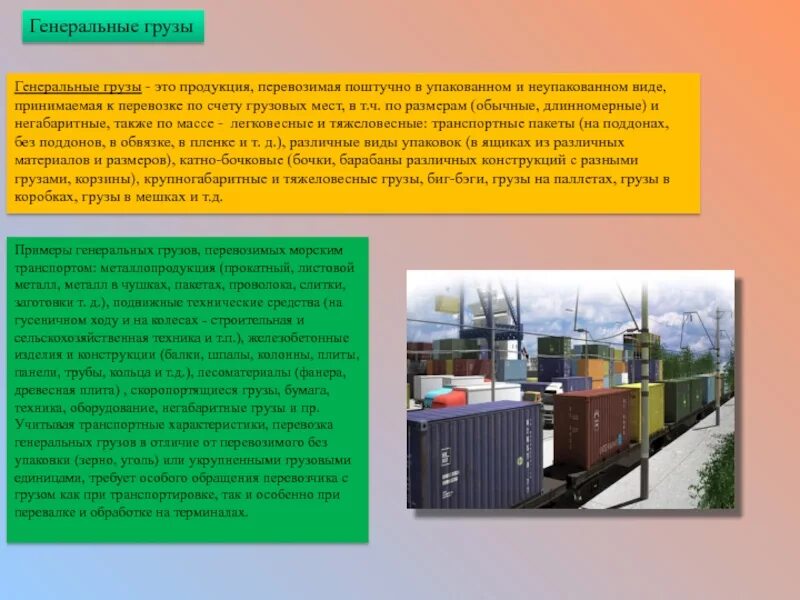 Прибыло в офис магистральных перевозок. Требования к перевозке грузов. Штабелировать запрещается. Погрузка и разгрузка грузов. Виды перевозок на жд транспорте.