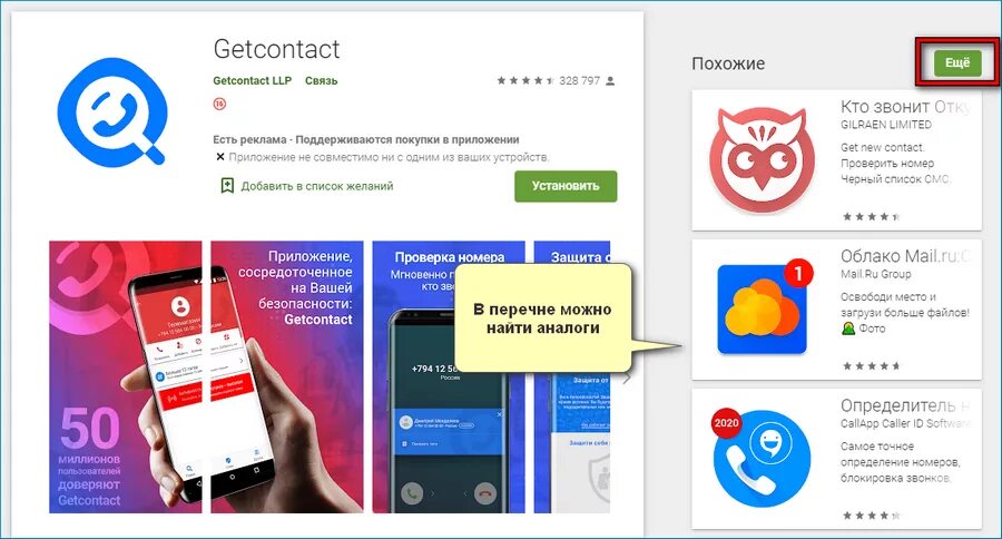 Ассистент гетконтакт. Определитель номера get contact. Программы похожие на гет контакт. Get contact похожие приложения. Программа аналог гетконтакта.