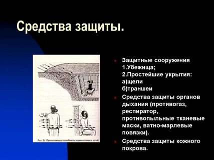 Средства защиты от ядерного оружия