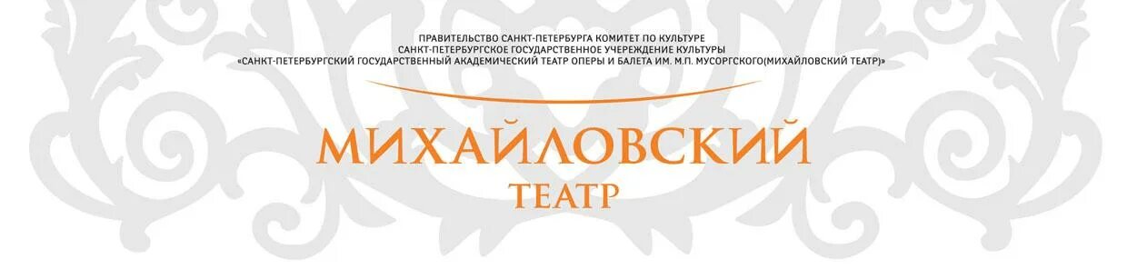 Михайловский театр эмблема. Михайловский театр logo. Эмблема мхатовского театра. Михайловский театр логотип вектор.