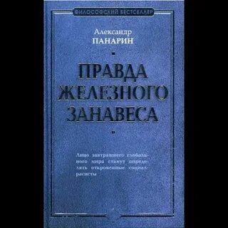 Железное право