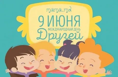 Международный день друзей библиотека