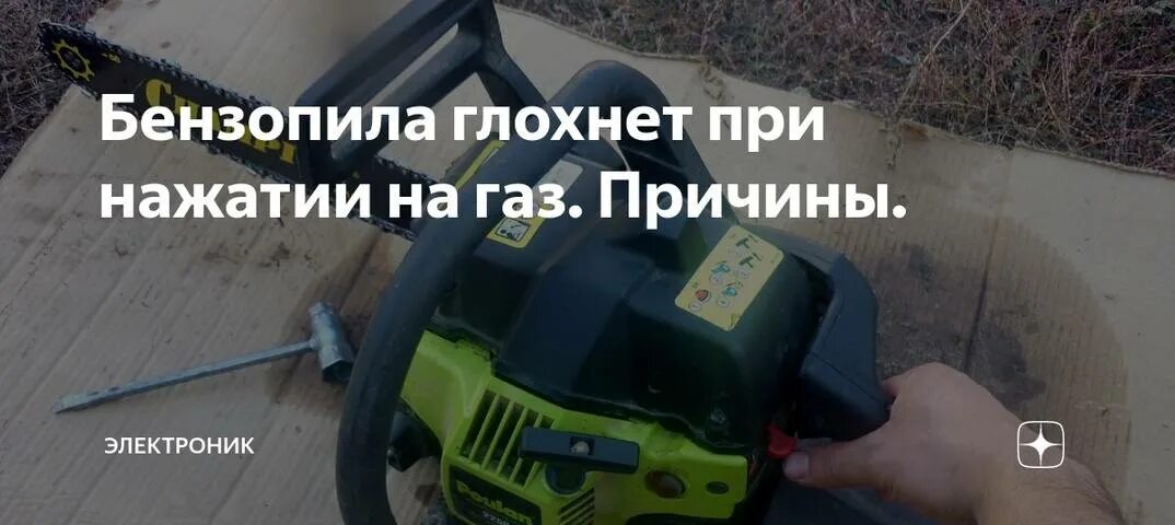Пила штиль глохнет при нажатии на газ. Глохнет бензопила. бензопила глохнет при нажатии на газ. бензопила глохнет при нажатии на газ причина. бензопила партнер заводится и глохнет.