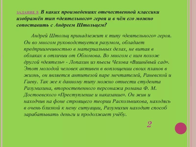 Тип «деятельного» героя. Тип деятельного героя в русской литературе. Деятельный герой. Тип героя деятельный герой.