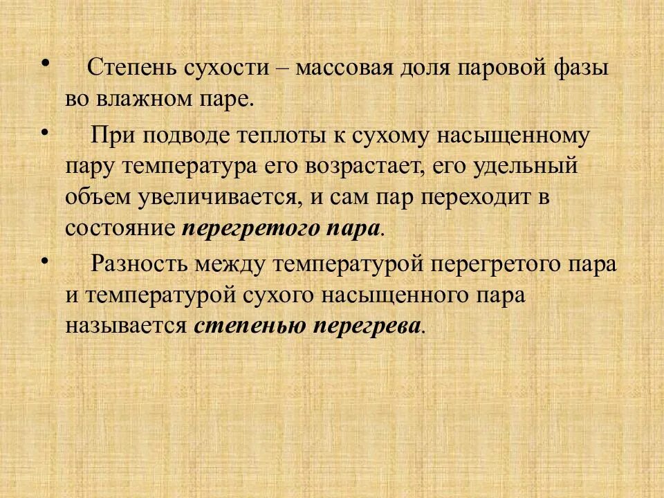 Степень сухости влажного пара формула. Степень сухости. Степень сухости насыщенного пара. Степень влажности пара формула. Степень сухости.