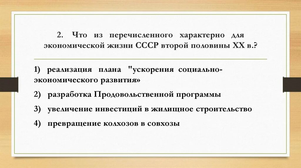 Что из названного является отличительной чертой. Что характерно для экономической жизни ссср в период перестройки. что было характерно в период развития ссср в перестройки. что из перечисленного было характерно для периода перестройки. что из названного характерно для перестройки?.