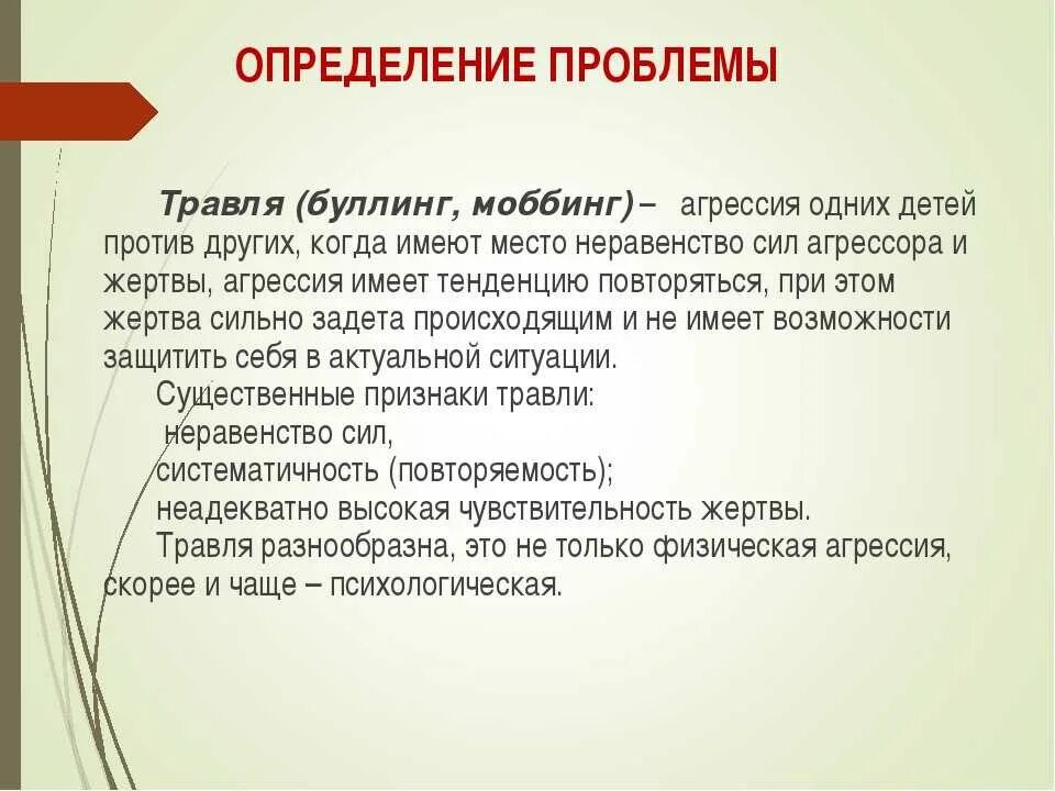 Буллинг определение. Актуальность проблемы буллинга. Проект на тему буллинг. Проблематика проекта про буллинг. Методика выявление буллинг структуры е г норкиной