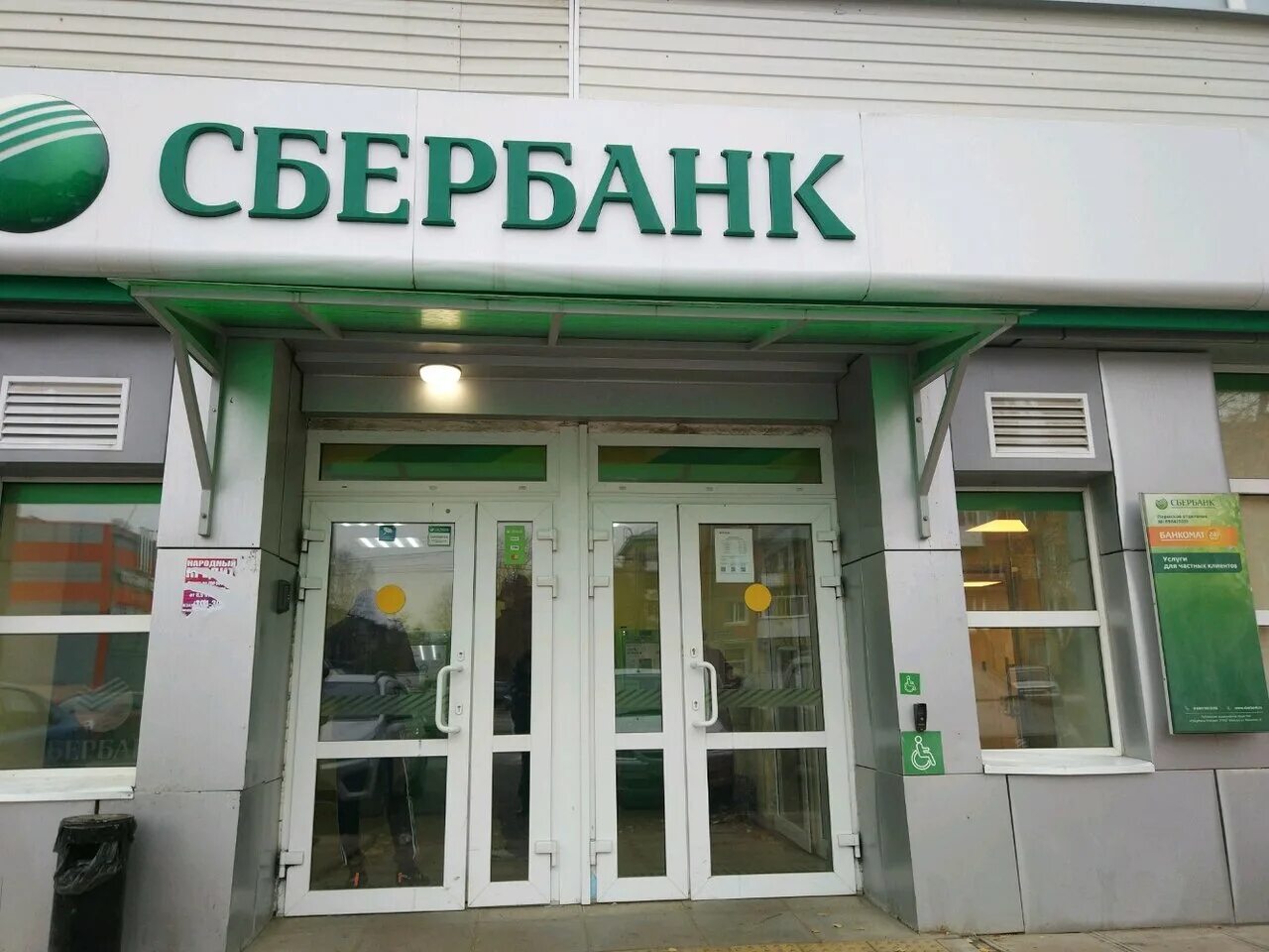 сбербанк рядом со мной пермь. сбербанк пермь. пермь ул. сбербанк рядом со мной пермь. сбербанк пермь офис.