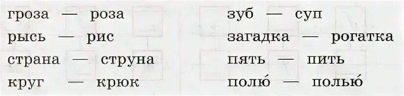 Какое слово каждой пары