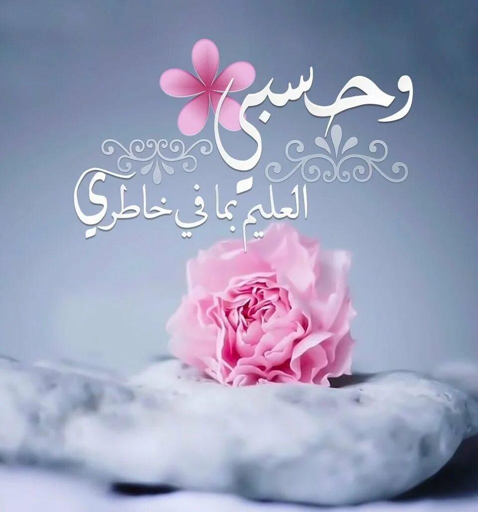 Арабские цветы. Красивые надписи на арабском. Счастье на арабском. Цветы с арабскими надписями.