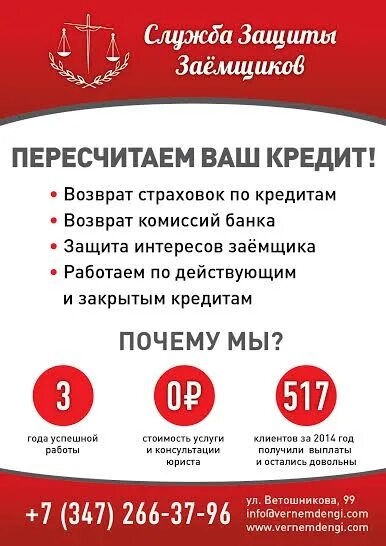 Защита прав заемщиков. Защита прав заемщиков по кредитам. Возврат комиссии по кредитам. Возврат комиссии банка за кредит.