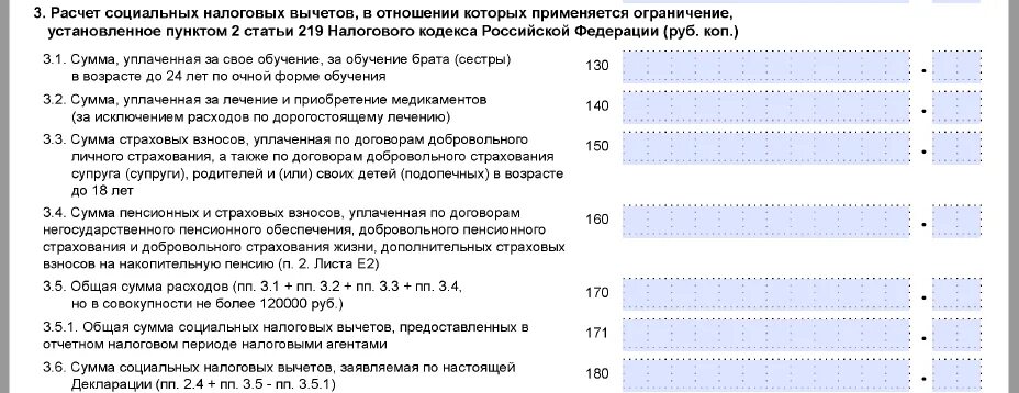 Договоры добровольного страхования налоги. Как рассчитать социальный налоговый вычет. Социальных налоговых вычеты страхование. Налоговый вычет за страхование жизни. Возврат НДФЛ за страхование жизни.