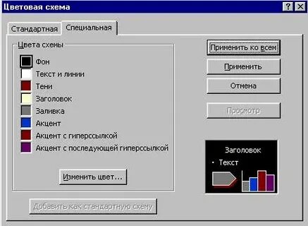 Как сделать цветную схему