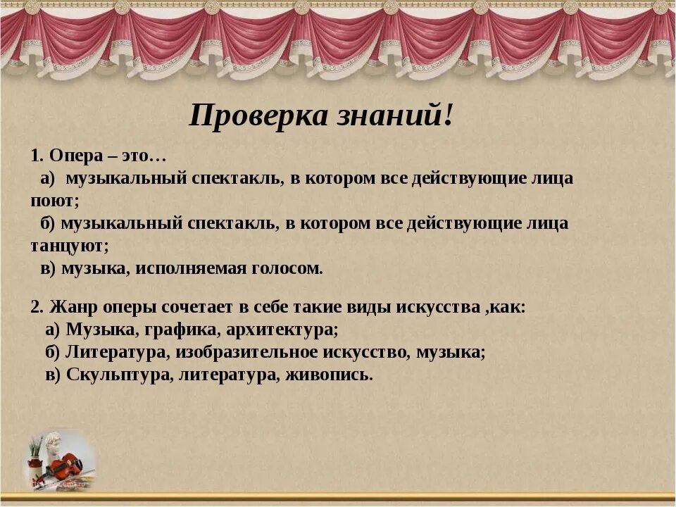 Перерыв между действиями спектакля. Жанр балета сочетает в себе такие виды искусства как. Особенности жанра балет. Жанры оперы и балета. Жанр балета сочетает виды искусства как.