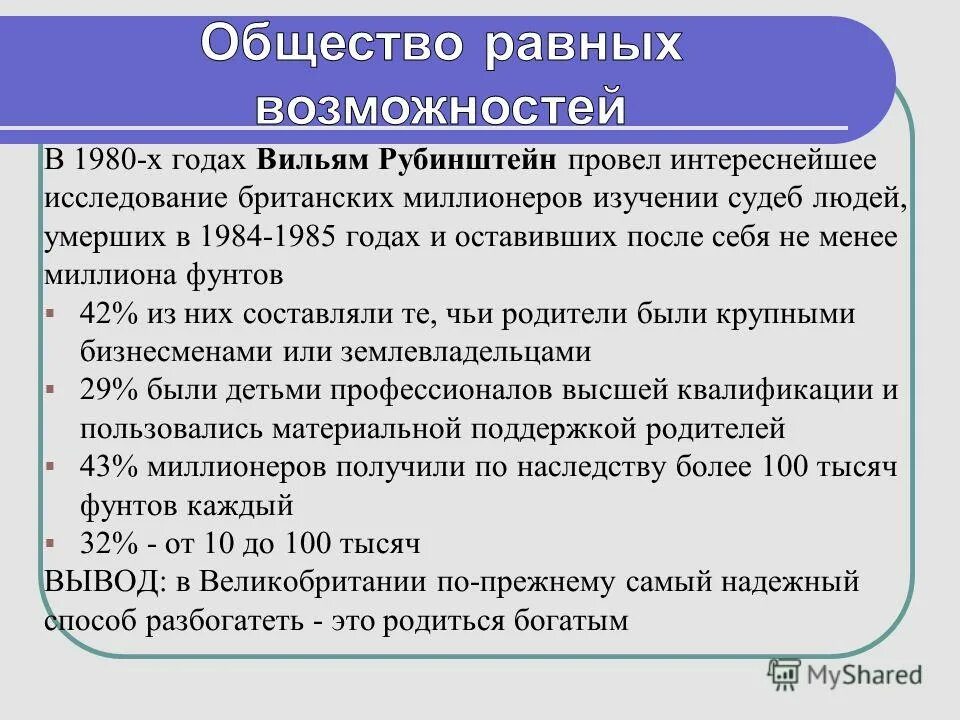 в социологии известны