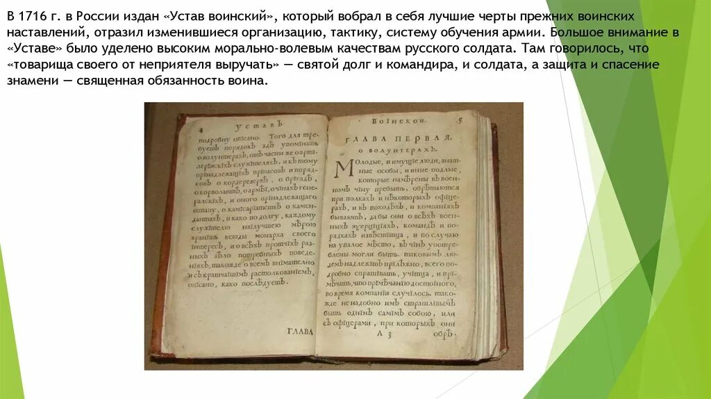 "Воинский устав" Петра i в 1716 г. Воинский устав Петра 1. Воинский устав 1716 г.. Устав Петра 1 1716 года. Военный устав петра