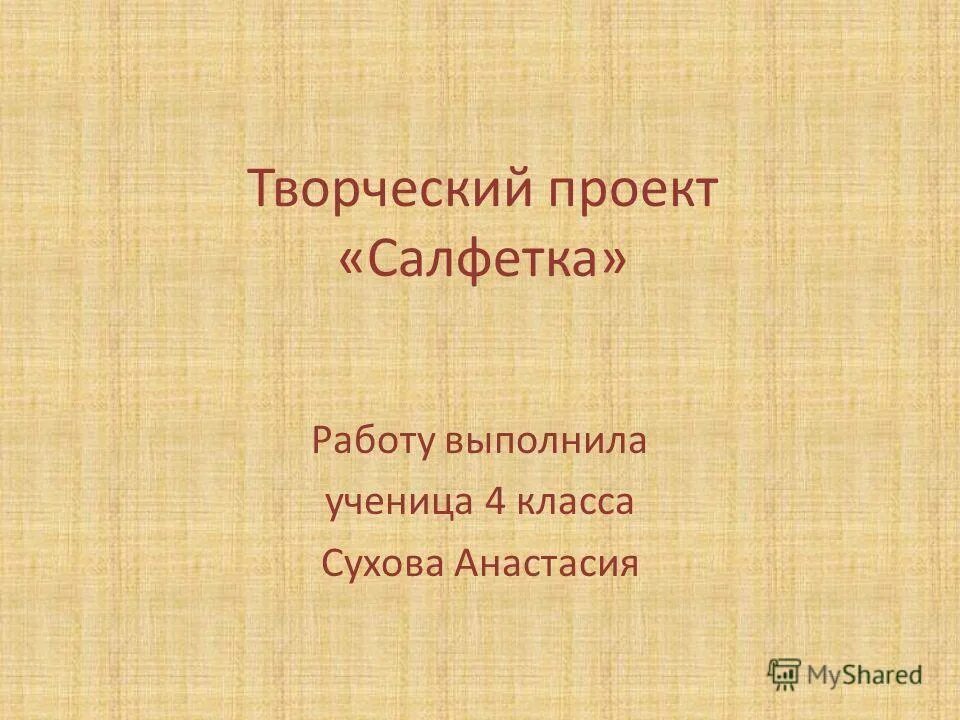 Работу выполнила ученица. Учителя школы номер 10 с. Выполнила ученица 4 класса. Выполнила ученица 4 класса. Выполнила ученица 4 класса.