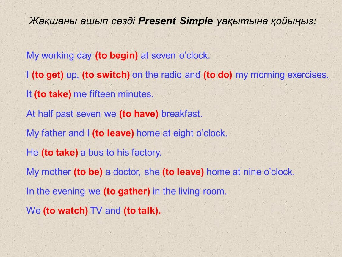 Раскройте скобки употребляя глаголы в present simple. Раскрыть скобки употребляя глаголы в present simple. Present simple раскрыть скобки. Раскройте скобки употребляя глаголы в презент Симпл. Прошедшее слово are