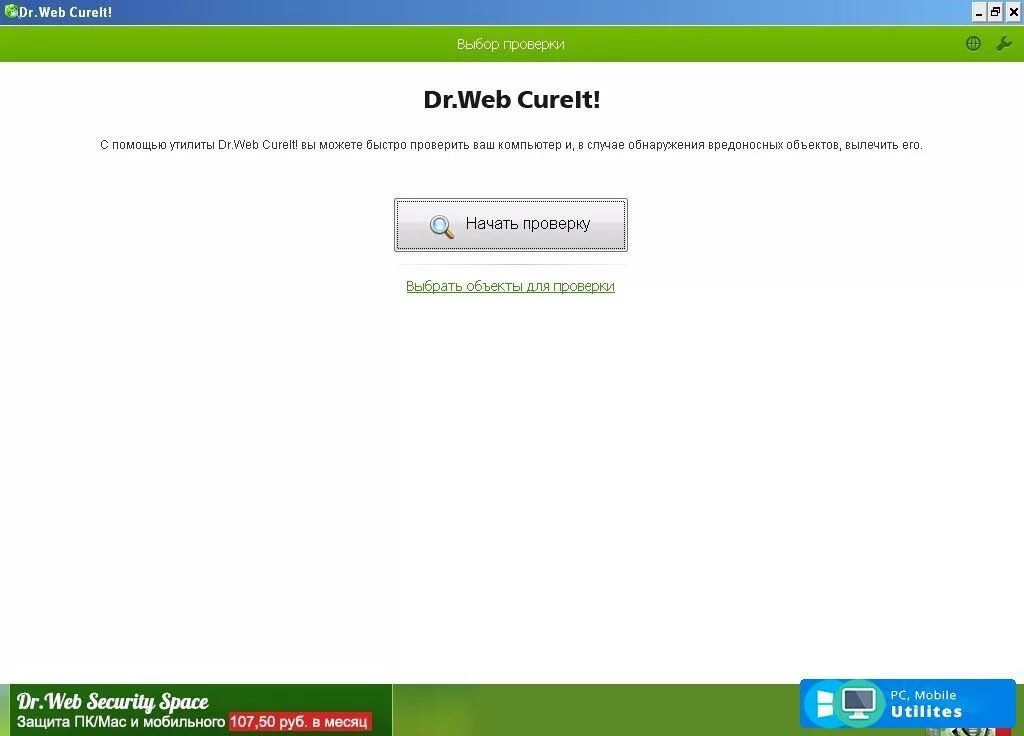 Проверка web. Dr web сканирование на вирусы. Сканирование компьютера антивирусом Dr web. Др веб курейт. Доктор веб сканирования с вирусами.