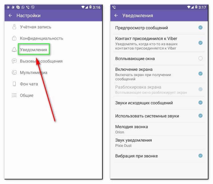 Отключена функция смс. Как настроить сообщения в вайбере. Звук уведомления. Как настроить звуковые уведомления. Вайбер уведомления.