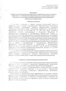 Присмотр и уход родительская плата